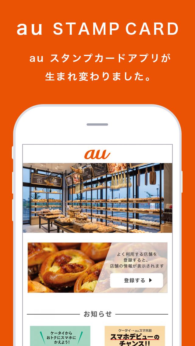 Au スタンプカードアプリ For Android Apk Download