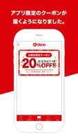 ウジエスーパー　お得なチラシでウレシイお買い物 ảnh chụp màn hình 1