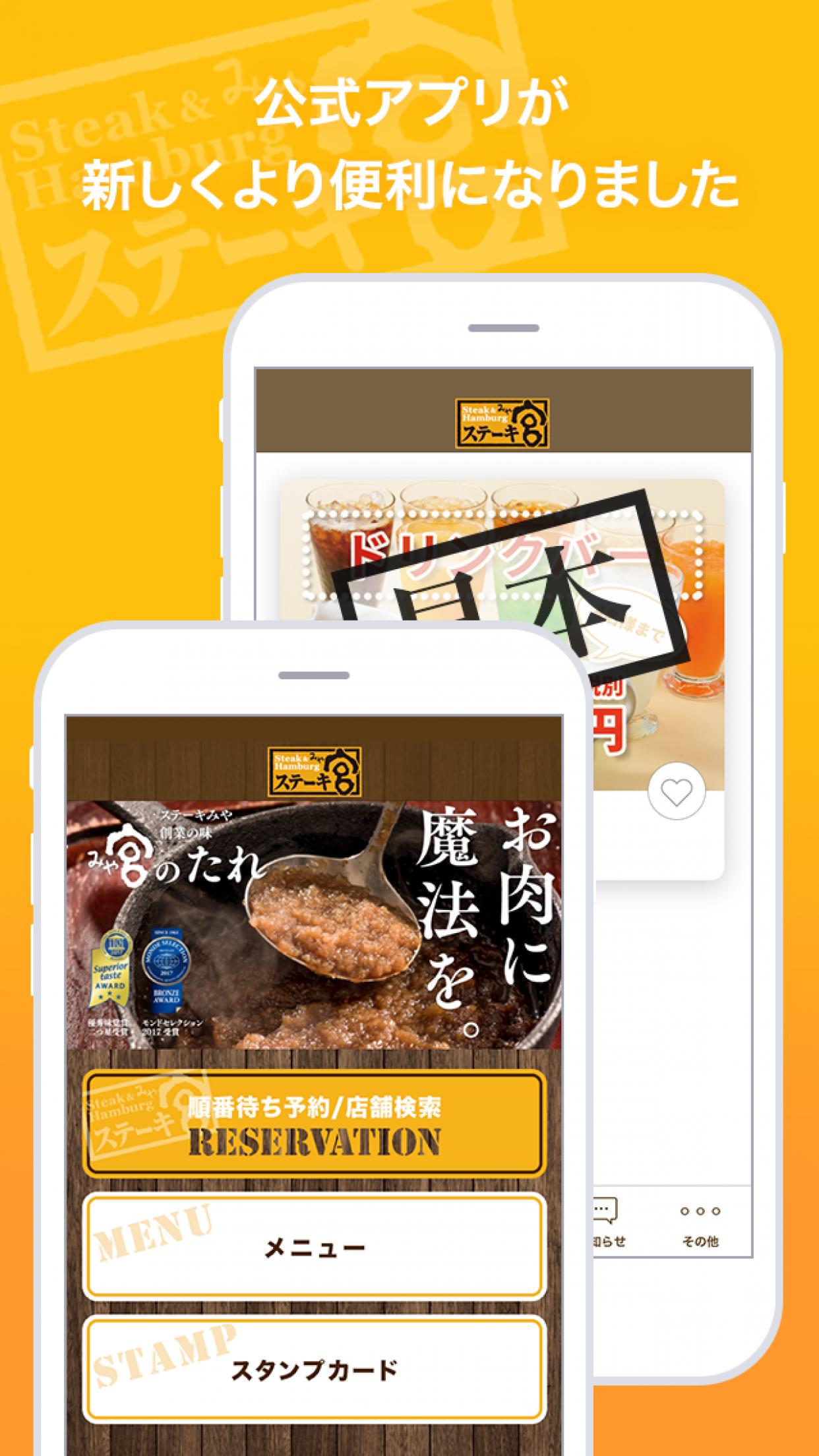 ステーキ宮 安心安全なステーキと手作りハンバーグのレストラン For Android Apk Download ステーキ宮 安心安全なステーキと手作りハンバーグのレストラン For Android Apk Download