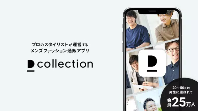 Dcollection メンズファッション通販アプリ Apk Pour Android Telecharger