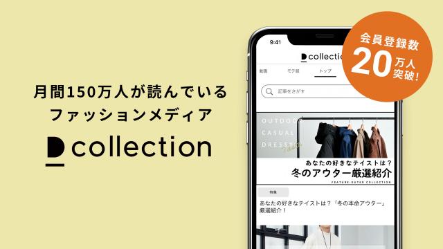 Dcollectionメンズファッション通販アプリ For Android Apk Download Dcollectionメンズファッション通販アプリ For Android Apk Download