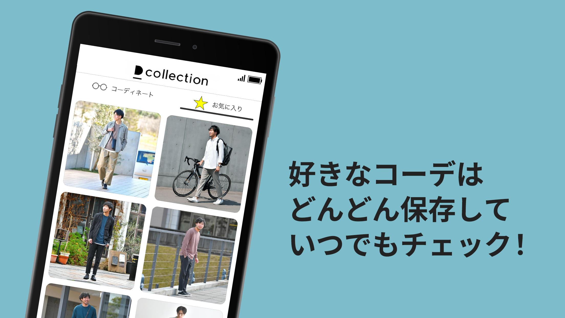 おしゃれメンズのファッションアプリ Dコレ For Android Apk Download