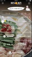 博多満月公式アプリ　美味しい九州料理と博多料理の居酒屋 Affiche
