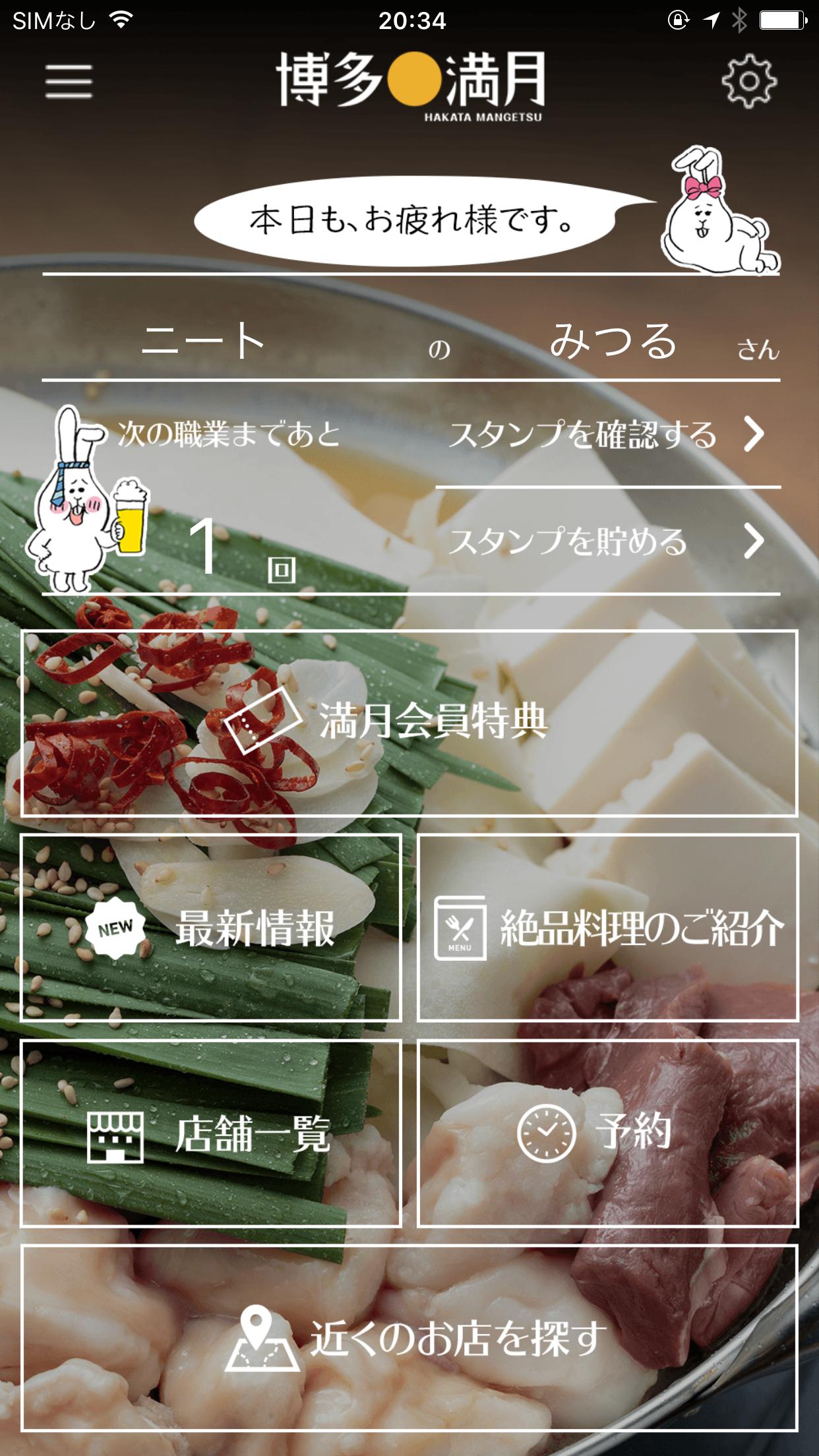 博多満月公式アプリ 美味しい九州料理と博多料理の居酒屋 For Android Apk Download