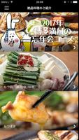 博多満月公式アプリ　美味しい九州料理と博多料理の居酒屋 capture d'écran 1