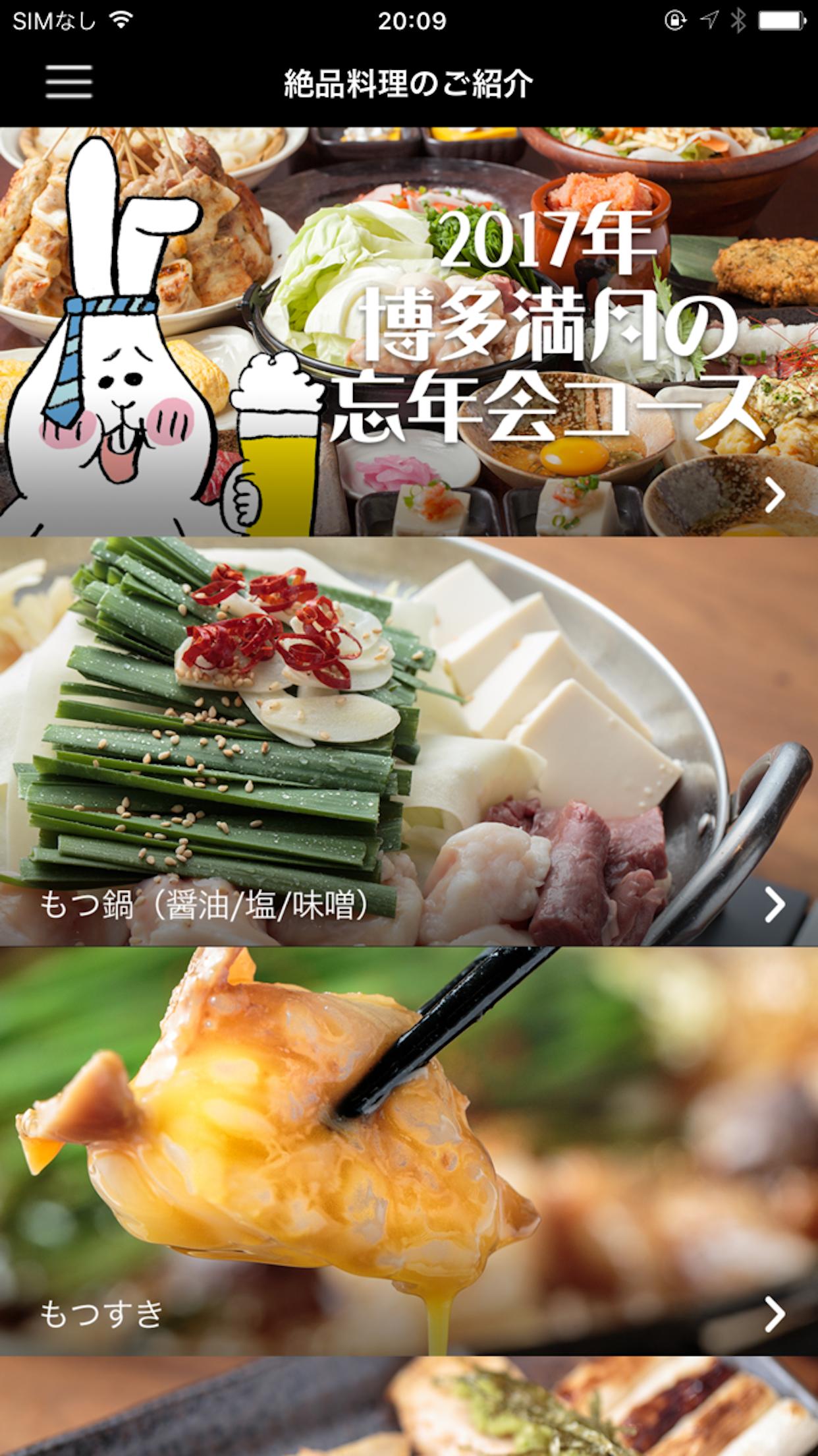 博多満月公式アプリ 美味しい九州料理と博多料理の居酒屋 For Android Apk Download