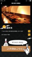 博多満月公式アプリ　美味しい九州料理と博多料理の居酒屋 ảnh chụp màn hình 3