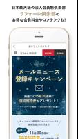 森トラストホテルズアプリ（ラフォーレ倶楽部）お得にホテル予約 imagem de tela 1