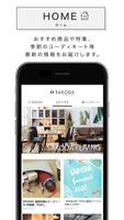 SAKODAアプリ｜SAKODAホームファニシングス Ekran Görüntüsü 1