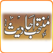 Muntakhab(Selected) Ahadees