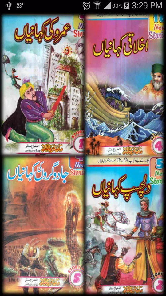 Bachon Ki Kahaniyan In Urdu APK for Android Download