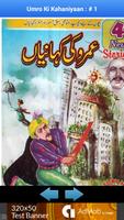 Bachon Ki Kahaniyan In Urdu ภาพหน้าจอ 2