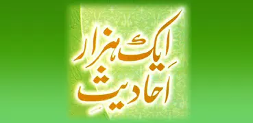 Aik Hazaar Ahadees In Urdu