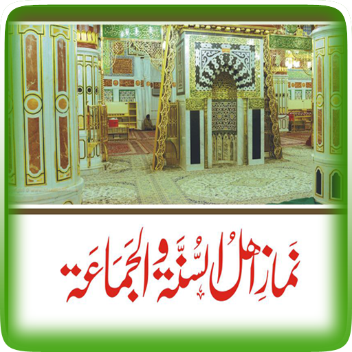 Namaz-e-Ahle Sunnat Wal Jamat