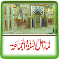 ”Namaz-e-Ahle Sunnat Wal Jamat