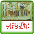 Namaz-e-Ahle Sunnat Wal Jamat 图标