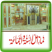 Namaz-e-Ahle Sunnat Wal Jamat ไอคอน