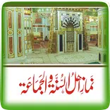 ”Namaz-e-Ahle Sunnat Wal Jamat