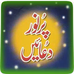 Islamic Pur Noor Duain アプリダウンロード