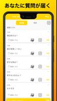 SunQ(サンキュー) 質問アプリ ポスター