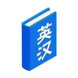 ”英汉词典