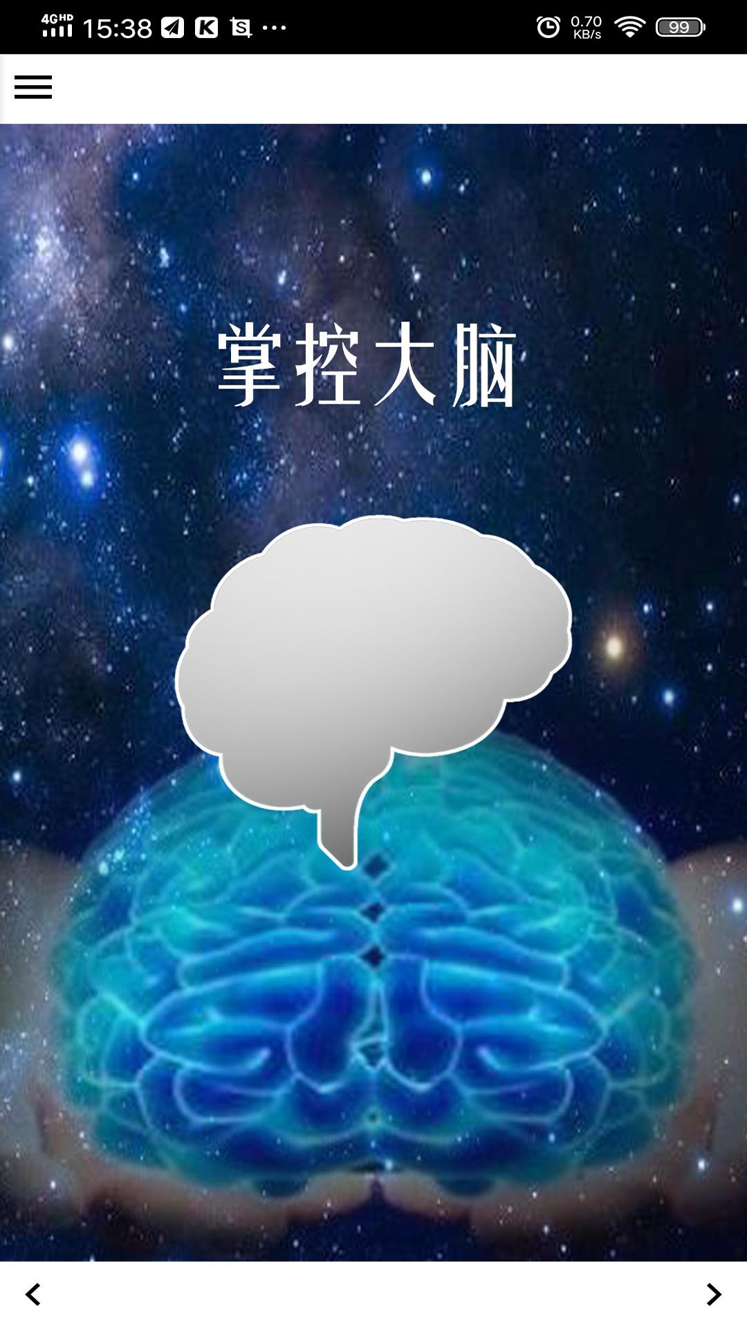掌控大脑 11