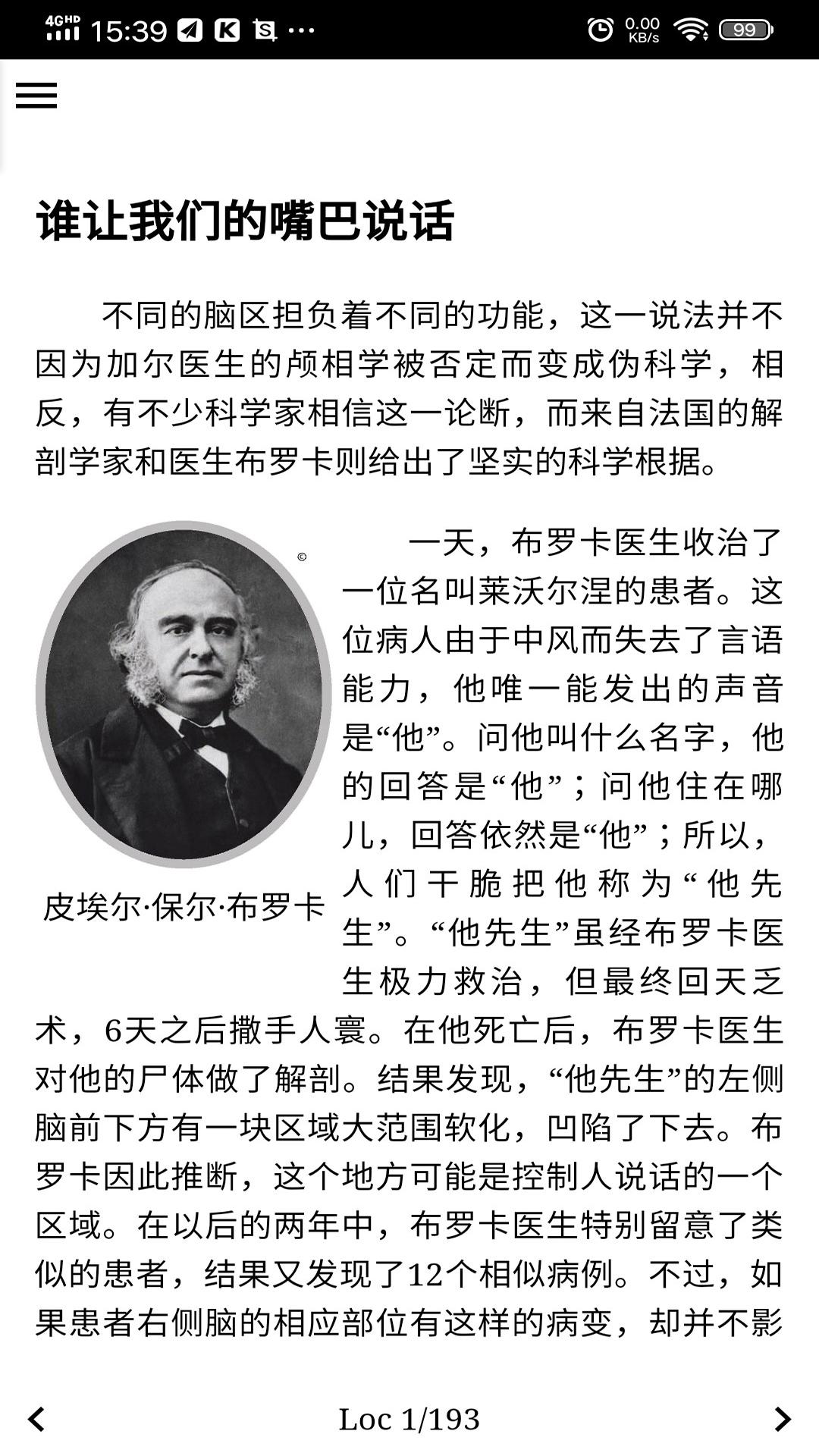 掌控大脑 15