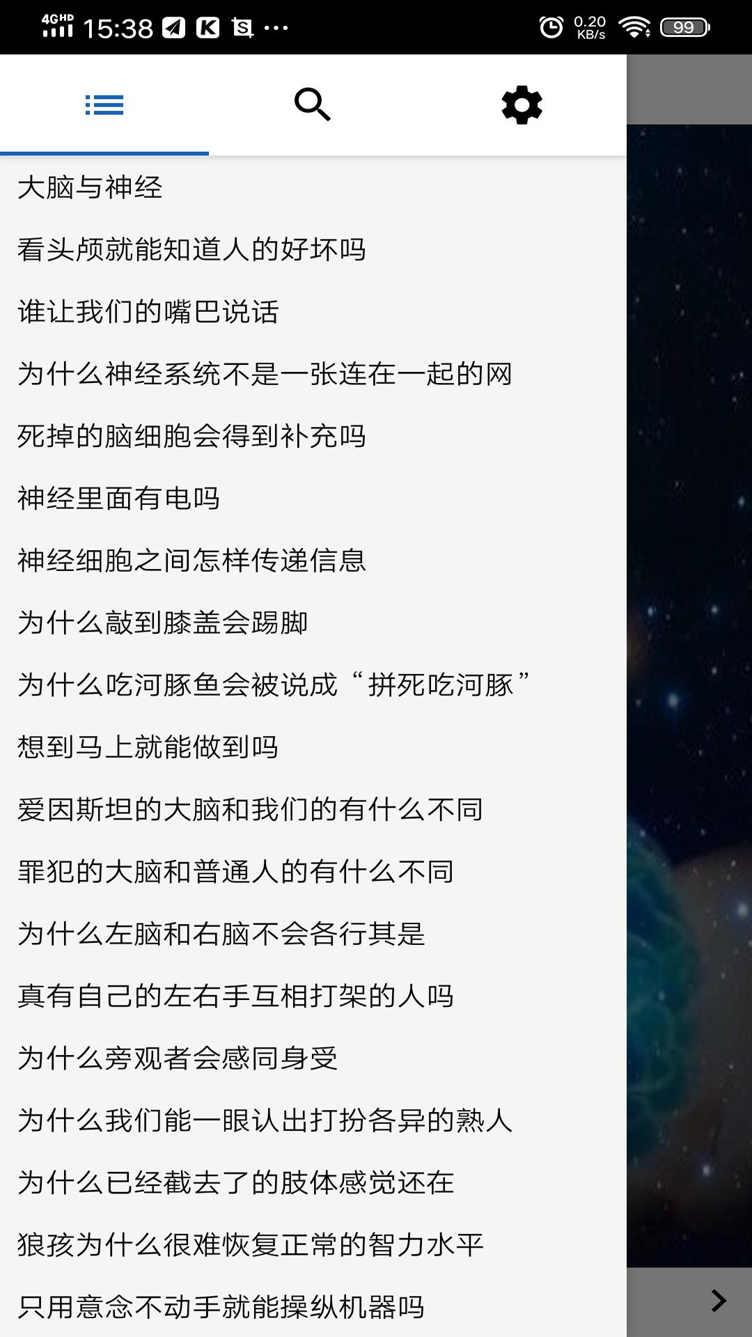 掌控大脑 2