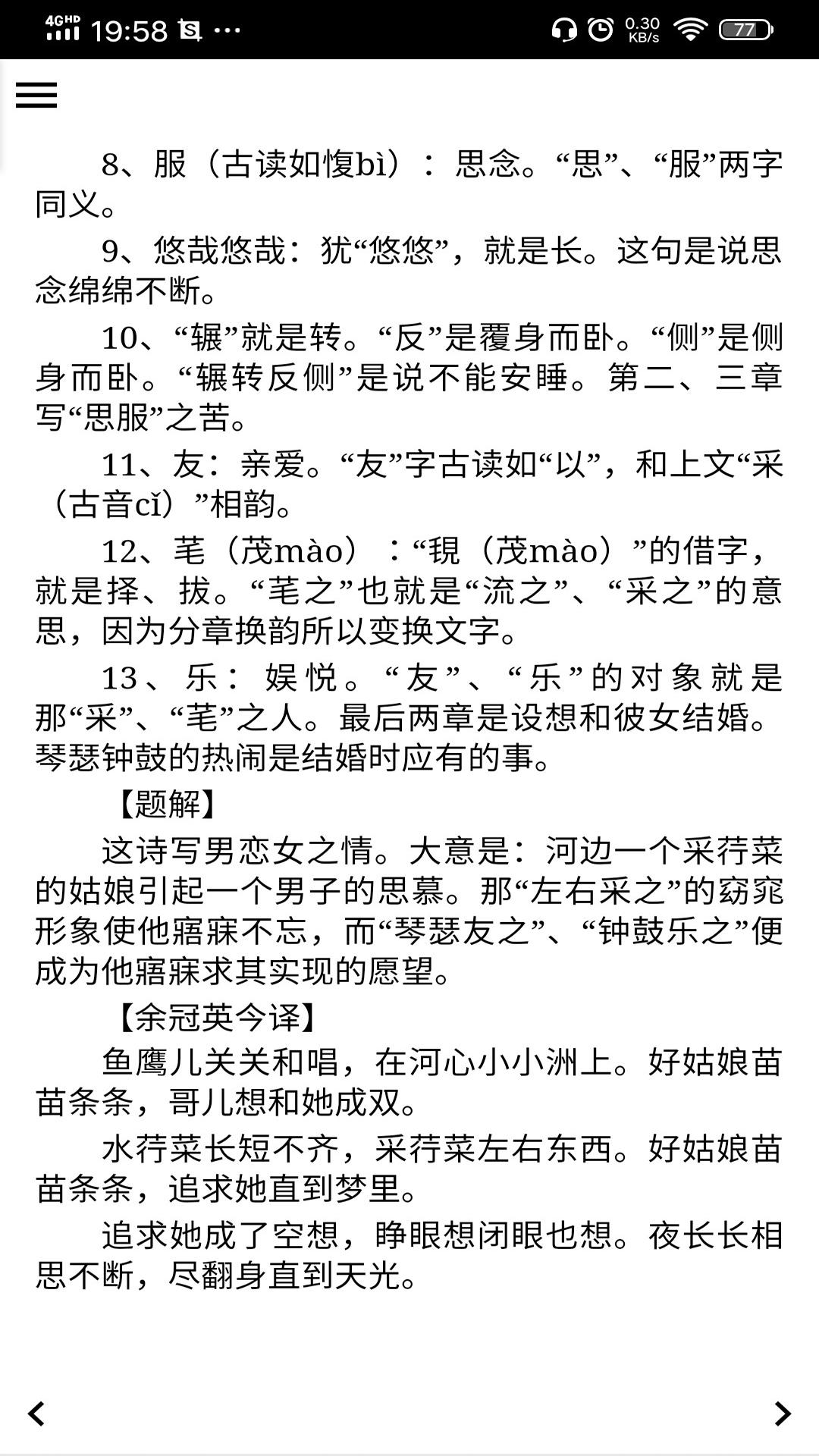 诗经 8