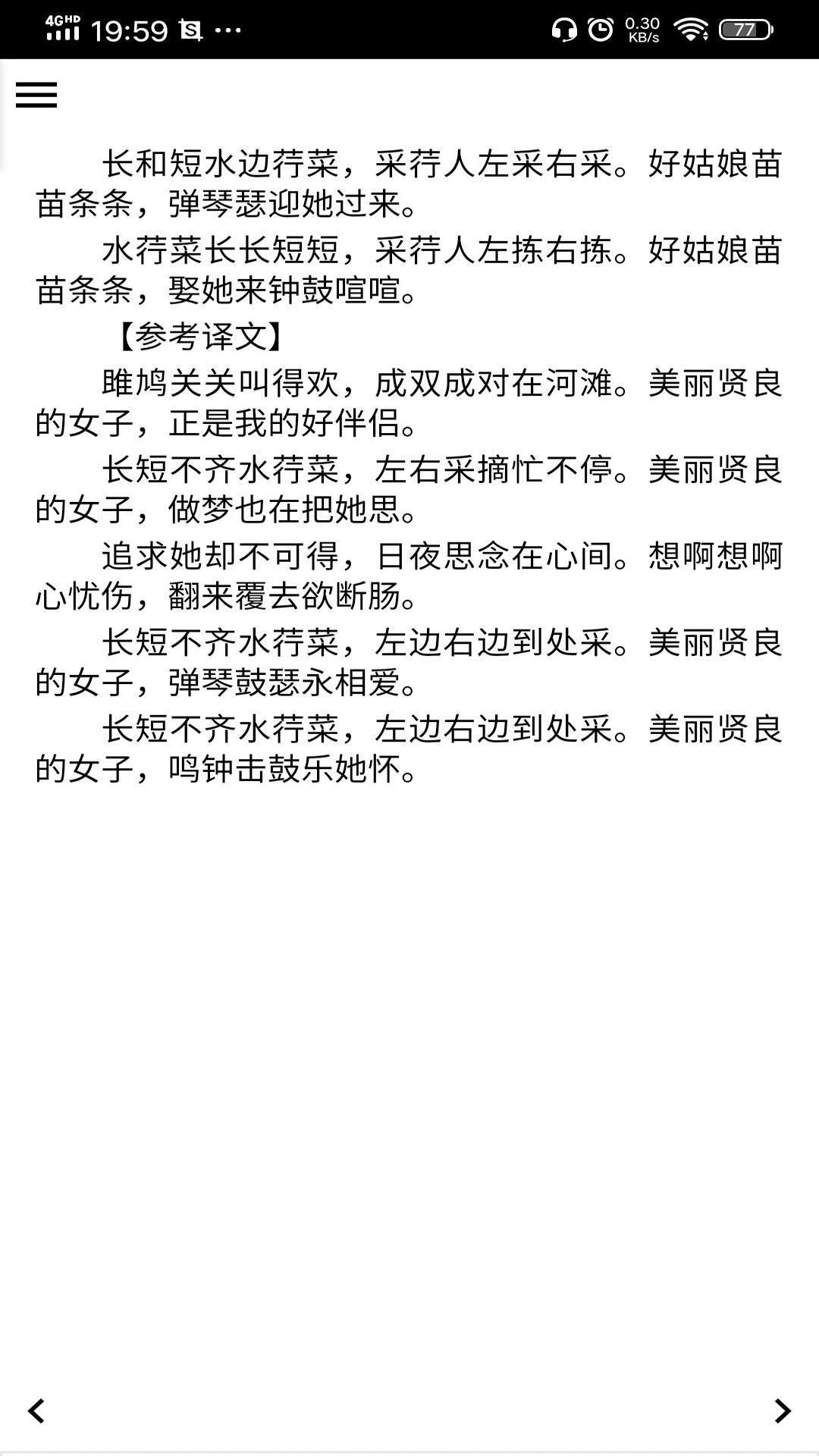 诗经 14