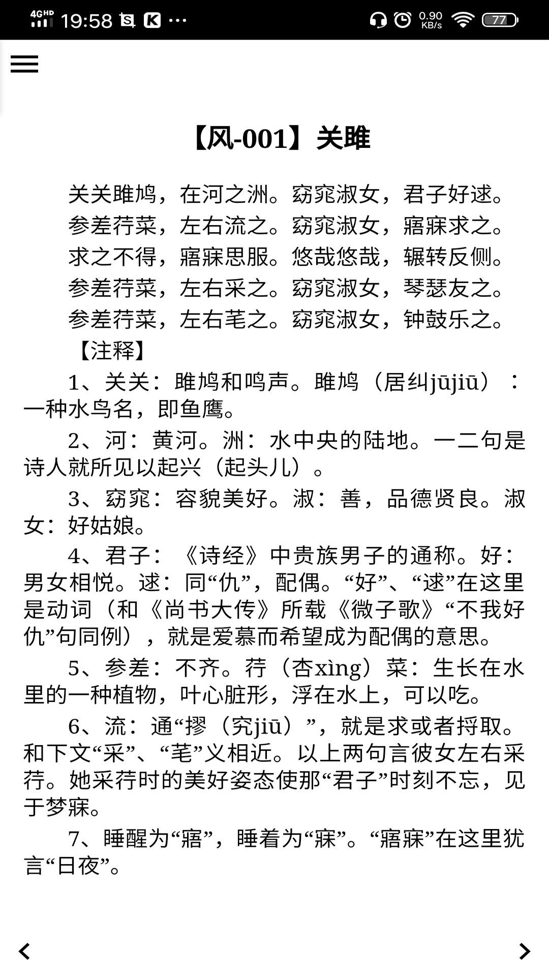 诗经 11