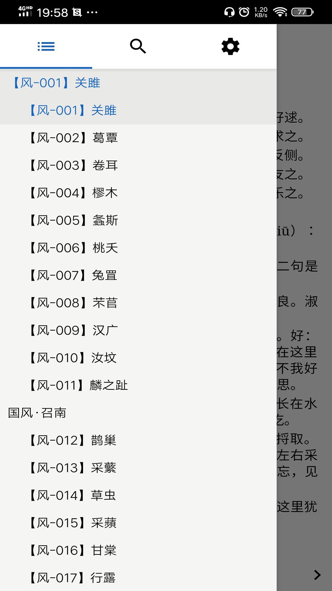 诗经 12