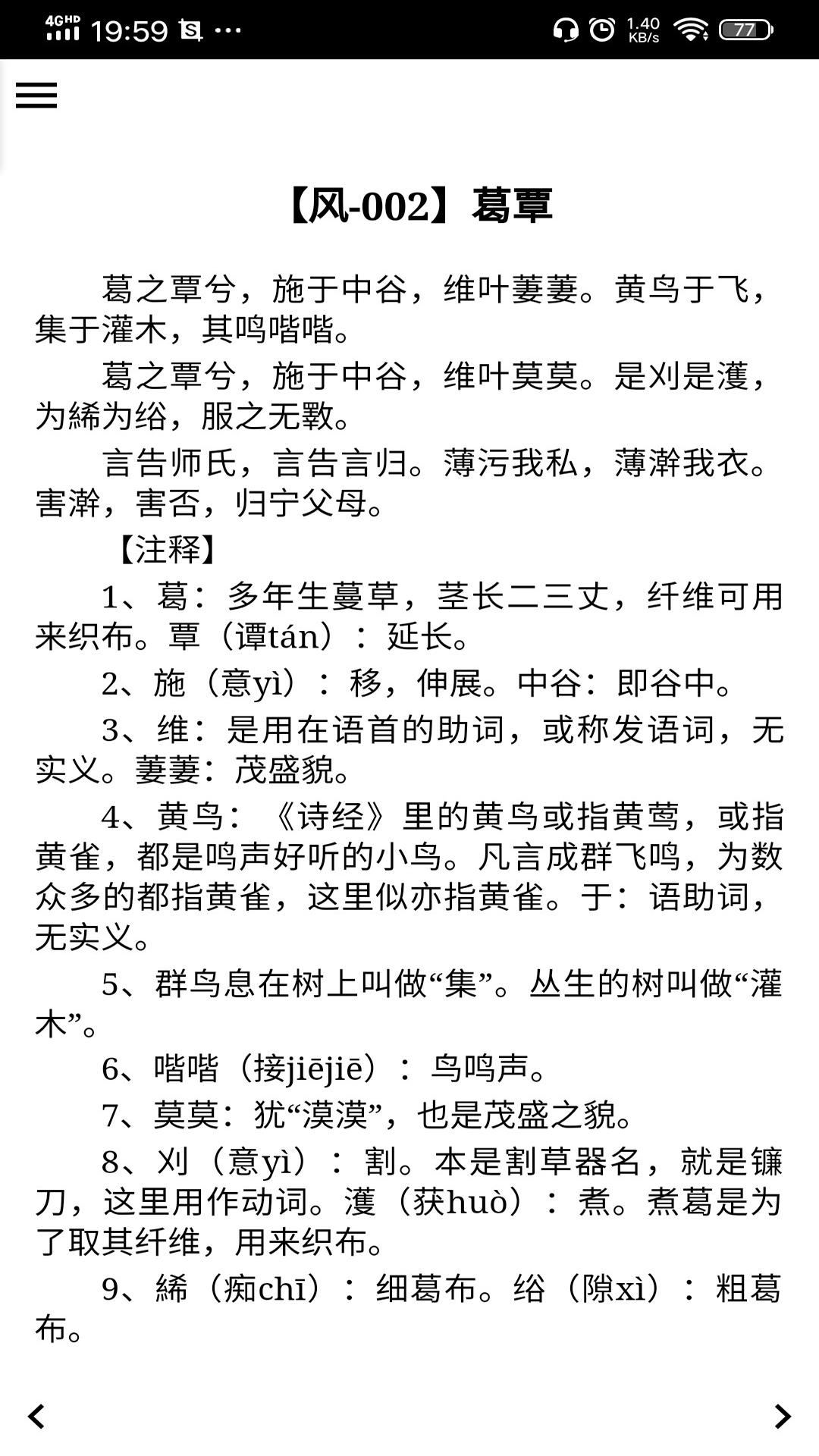 诗经 15