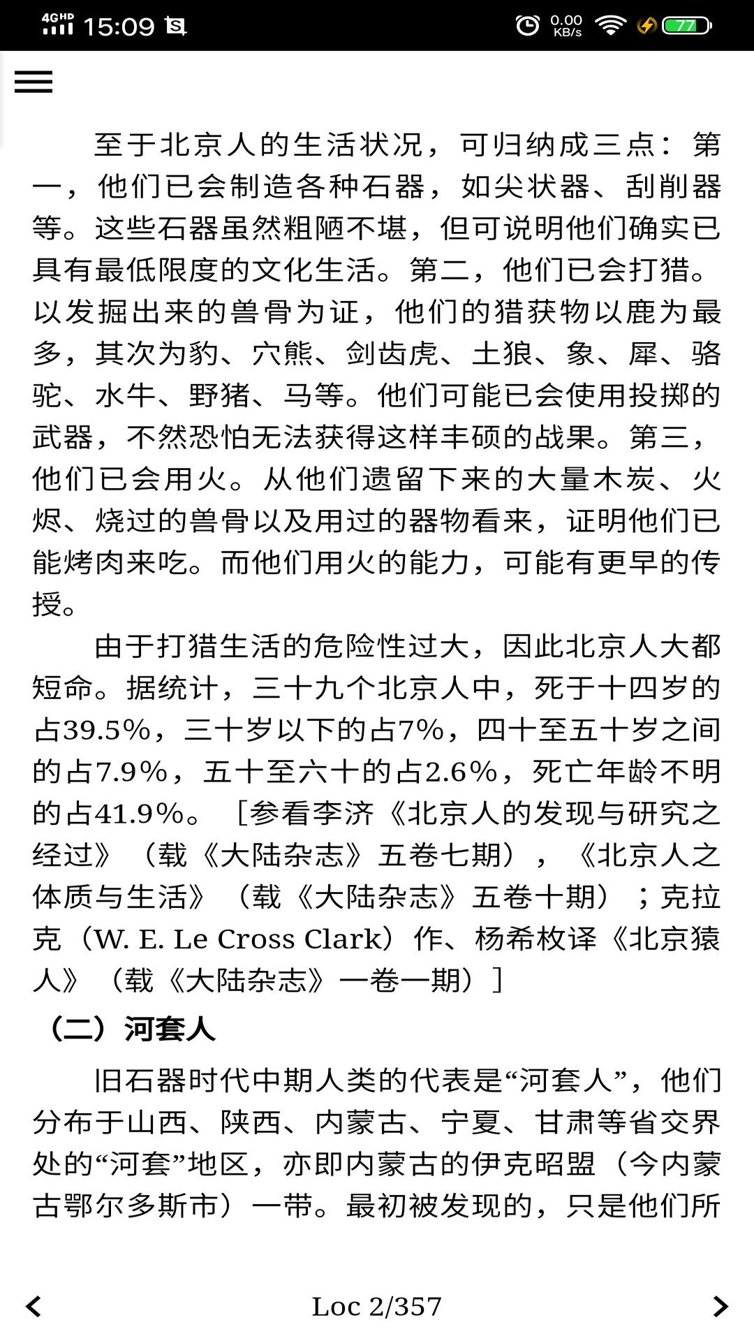 史前到明清 15