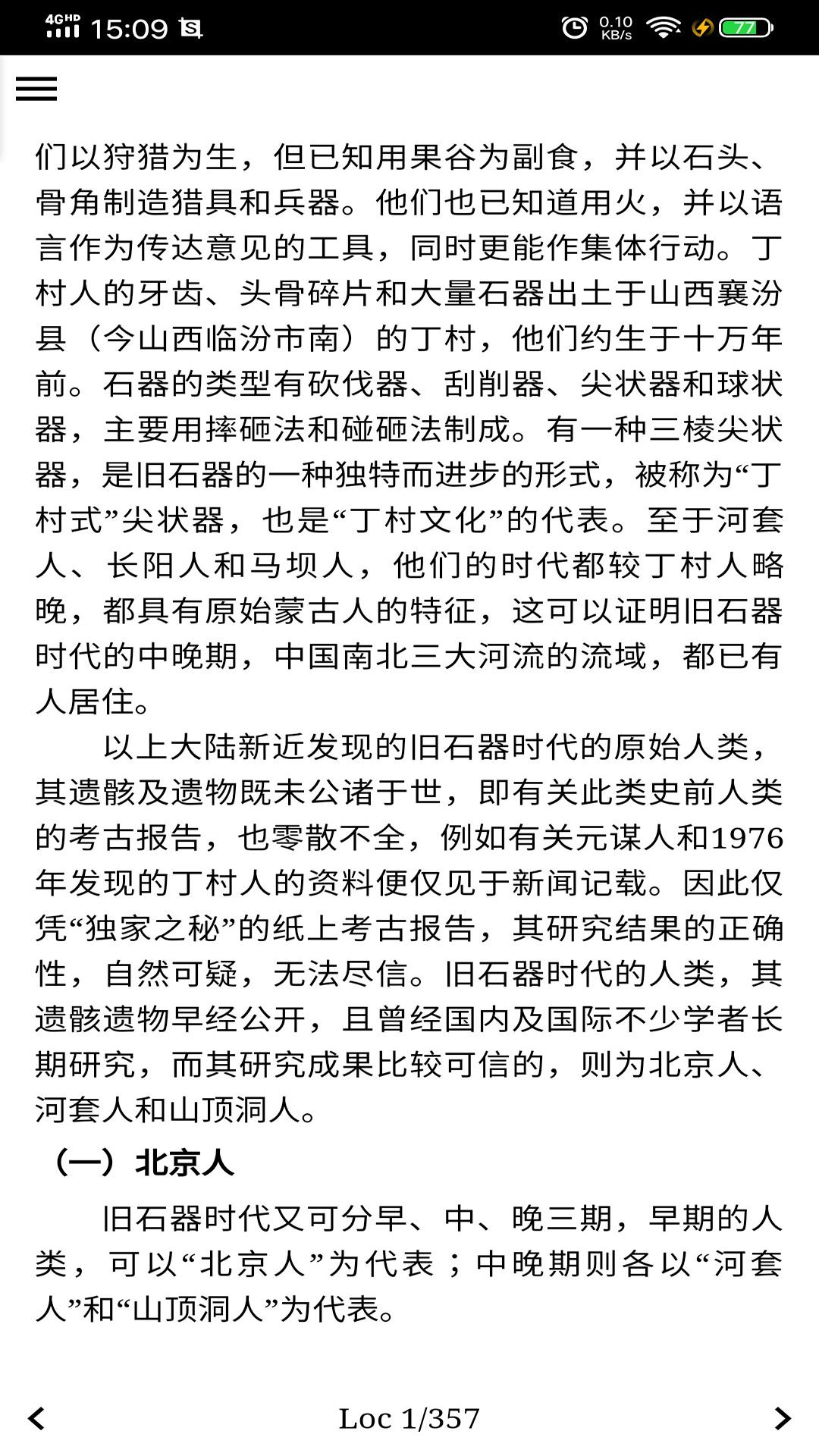 史前到明清 13