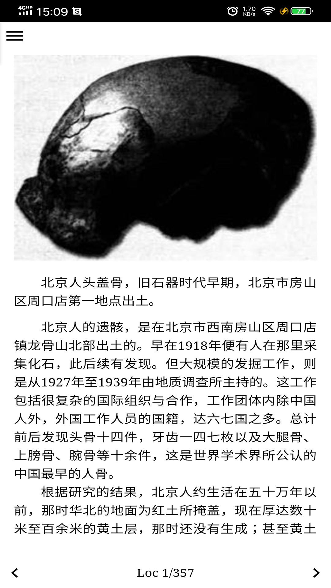 史前到明清 14