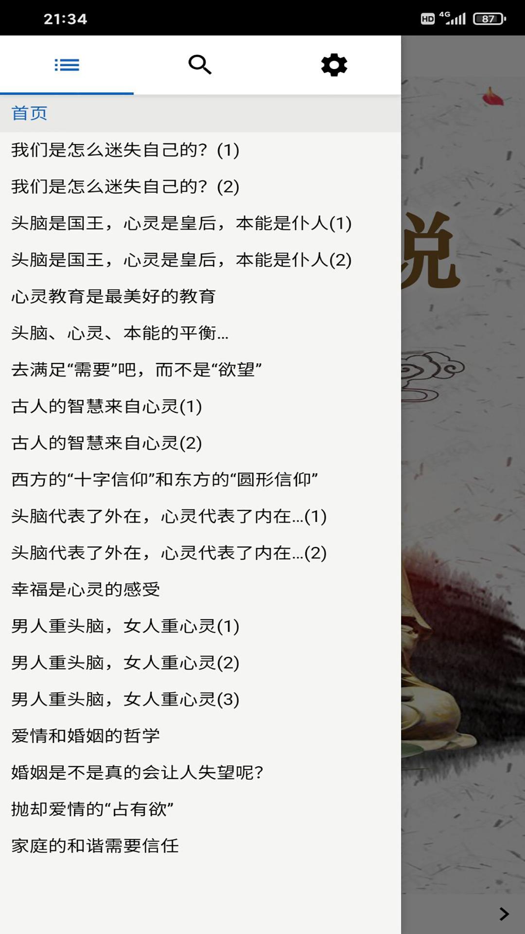 和谐佛说 2