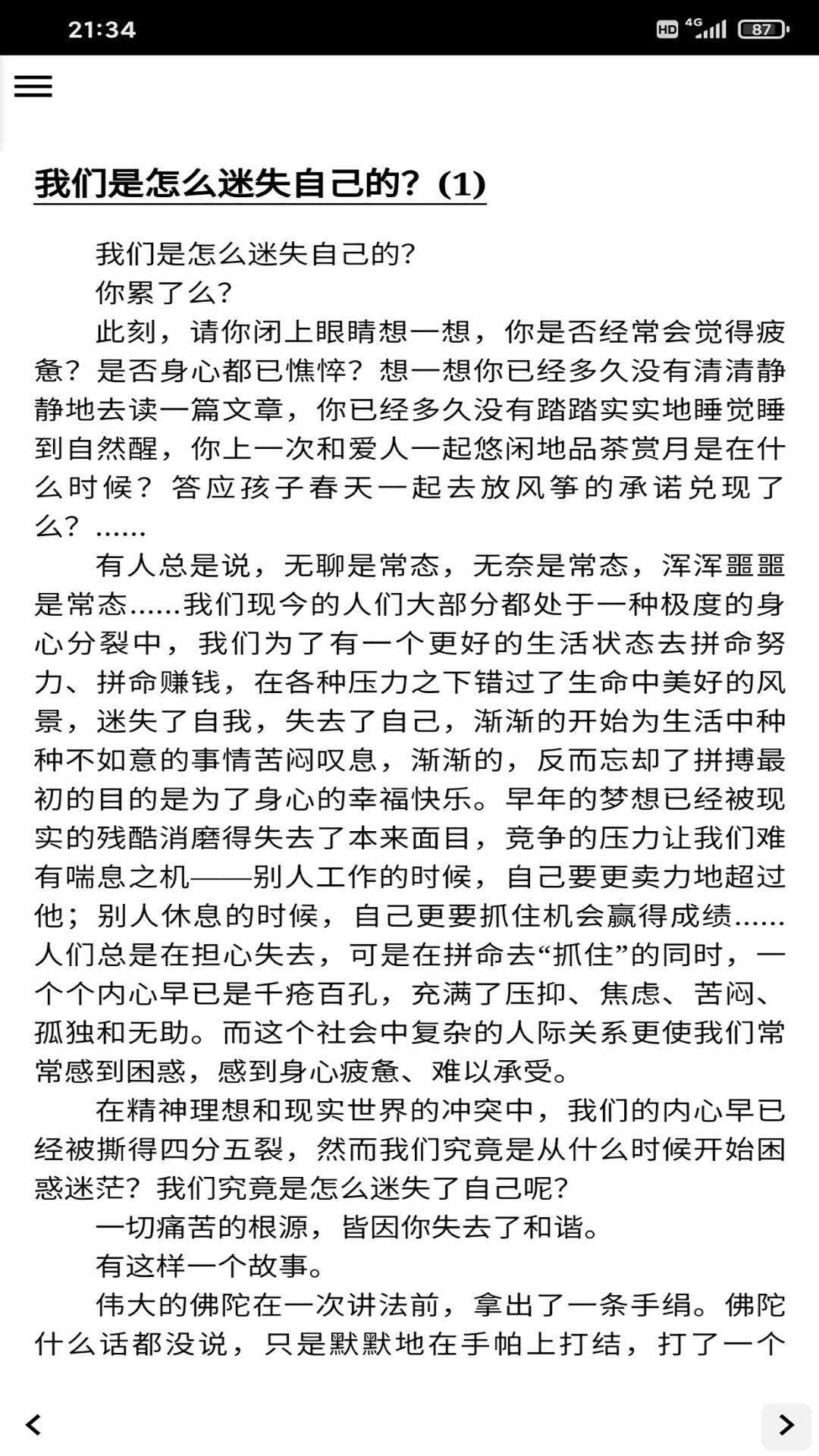 和谐佛说 3