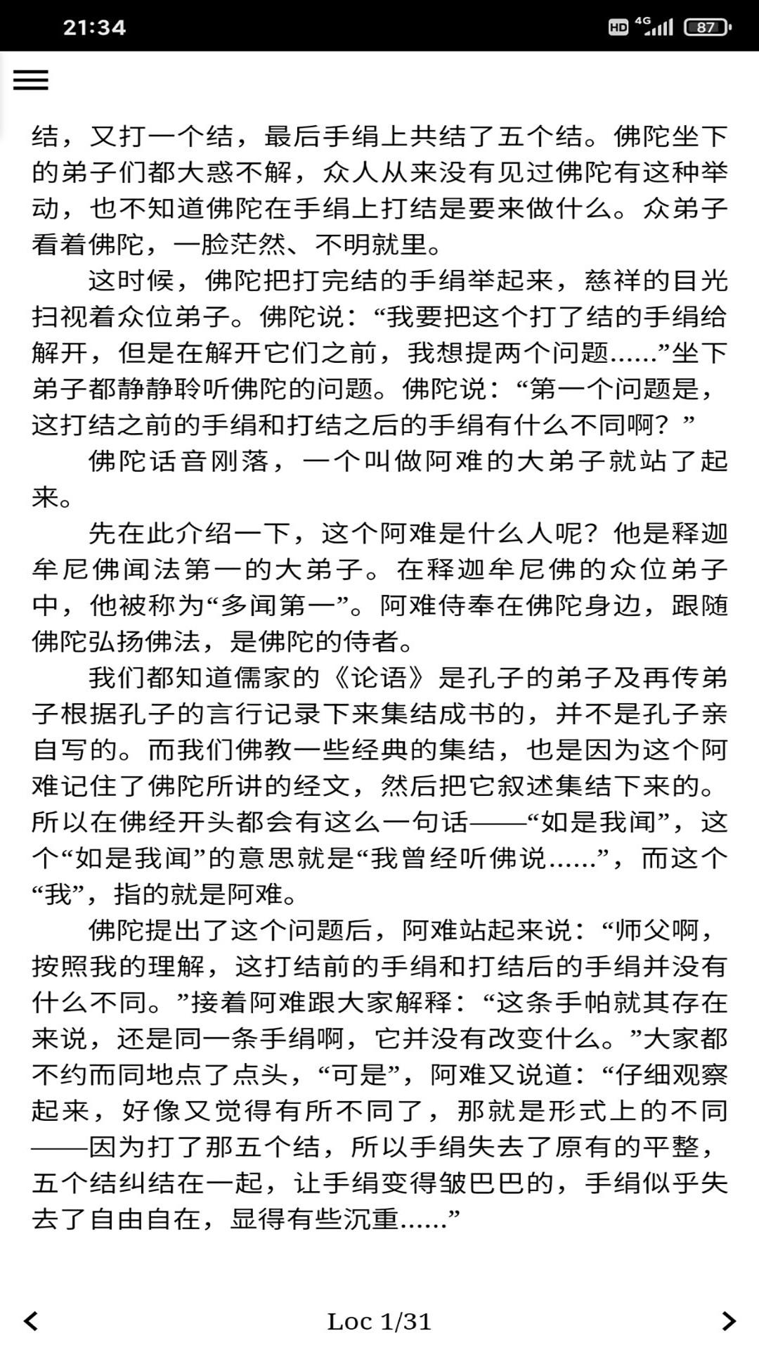 和谐佛说 9