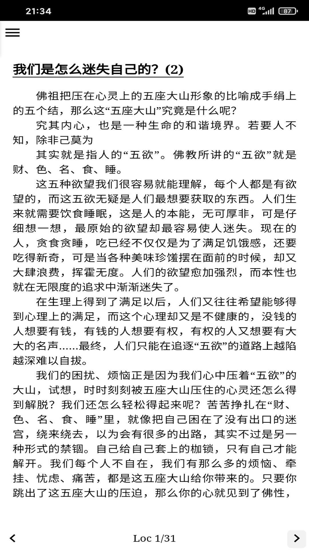 和谐佛说 10