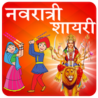 Navaratri Shayari and Wish 2020 | Navaratri Status icône