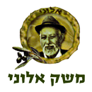 משק אלוני APK