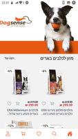 Dogsense Israel スクリーンショット 1