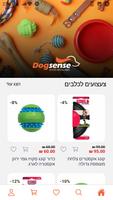 Dogsense Israel スクリーンショット 3