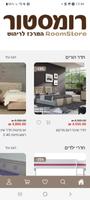 RoomStore ภาพหน้าจอ 1