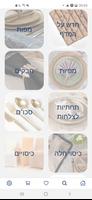 SHULCHAN ARUCH 截圖 1