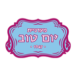 מעדניית יום טוב