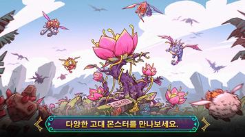 파크 오브 몬스터 스크린샷 1