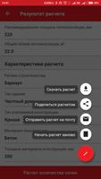 Расчёт теплоизоляции Screenshot 2