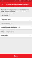 Расчёт теплоизоляции Screenshot 3
